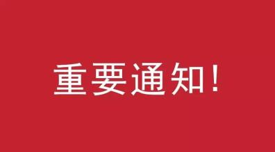 关于深圳市2016年度环境保护专项资金项目申报的通知