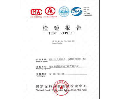 KAT-1512 底面合一水性防锈涂料（灰）