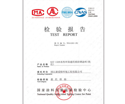 KAT-1508 水性环保通用重防锈涂料（铁红）